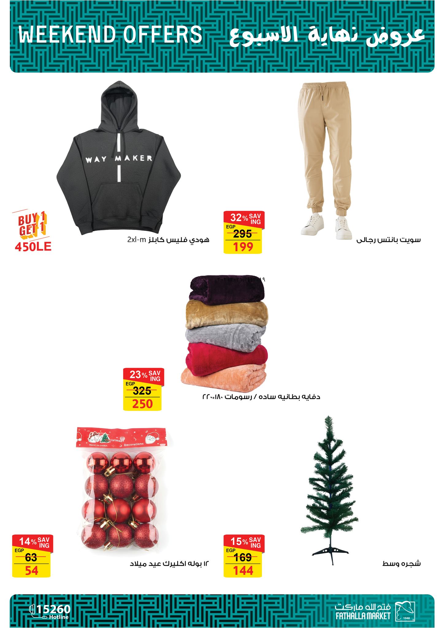 fathalla offers from 11dec to 13dec 2025 عروض فتح الله من 11 ديسمبر حتى 13 ديسمبر 2025 صفحة رقم 7